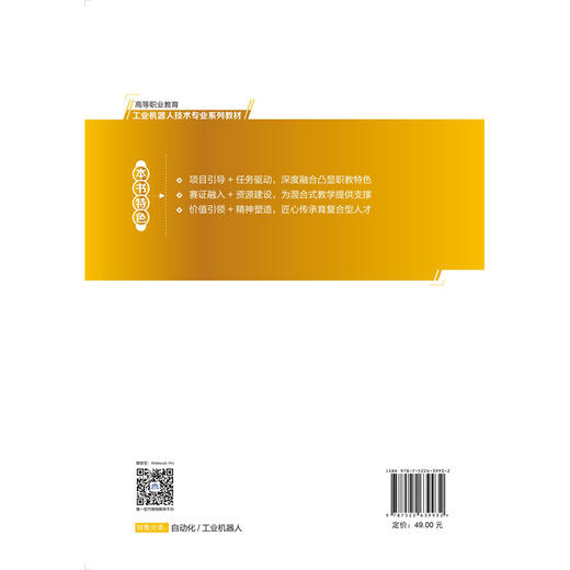 工业机器人编程及应用（第二版）（高等职业教育工业机器人技术专业系列教材） 商品图4