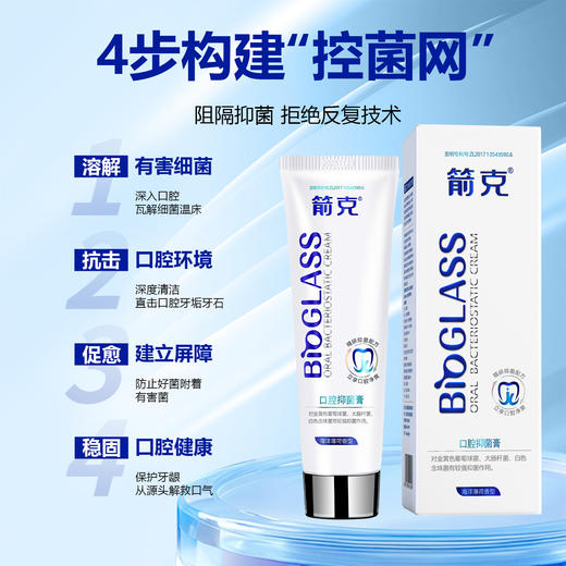 疯抢中！！【送3D包裹式牙刷】【GJ发明专利+消字号双认证“口腔牙膏”】祛异味口臭 呵护牙齿 海洋薄荷香型 全家可用 120g*支 商品图5