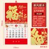 【马年福字挂历】浮雕烫金吊牌日历 福牌月历 商品缩略图11