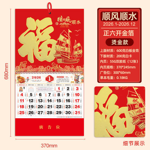 【马年福字挂历】浮雕烫金吊牌日历 福牌月历 商品图11