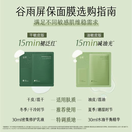【三八焕新周】【重磅新品】谷雨屏保面膜 积雪绒花面膜补水保湿修护舒缓 商品图10