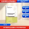 基于教师专业发展的小学科学教学改进 商品缩略图0