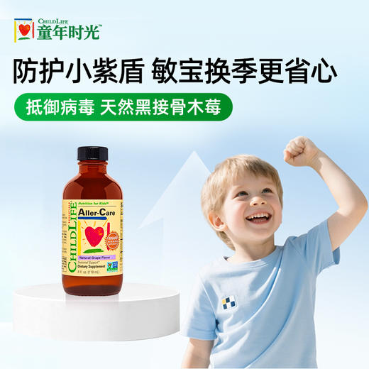 ChildLife童年时光 葡萄护敏营养液 商品图0