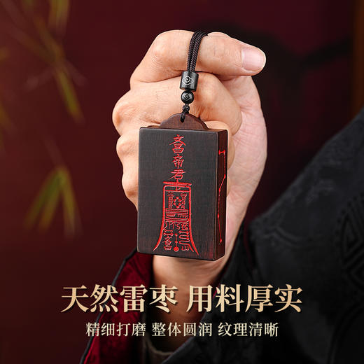 2026雷击木吊坠北斗南斗朱砂刻字文哲大将军文chang帝君可打开吊坠男女同款 商品图2