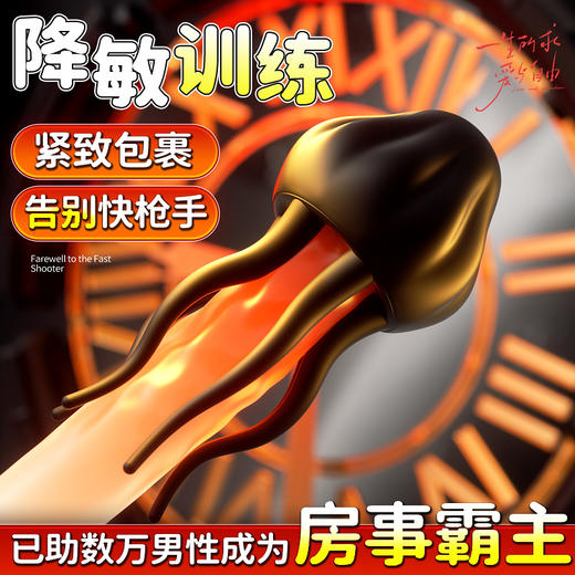 【情趣用品】谜姬 水母训练器10种模式 商品图2