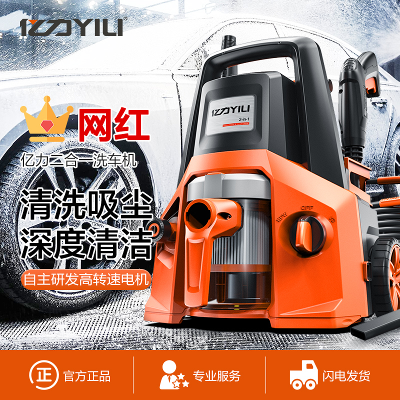 【小店】亿力YLQ4200H洗车机吸尘器一体机