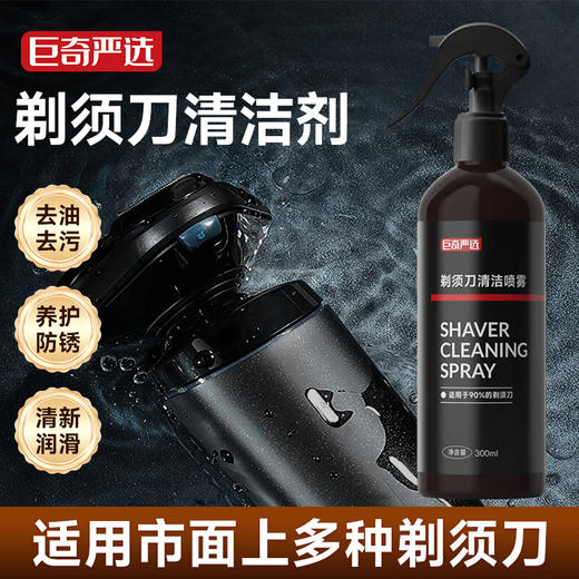 巨奇-剃须刀清洗液300ml 商品图0