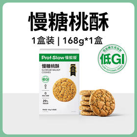 慢糖低GI黑青稞桃酥168g/盒  A-3684（效期26-10）
