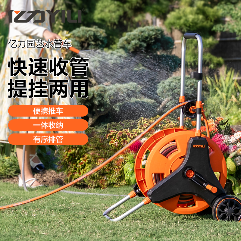 亿力水管车家用高压洗车水枪收纳架园艺浇花水管套装水管架盘管器