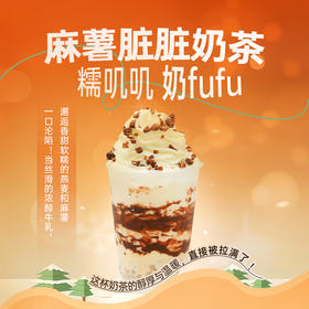 麻薯脏脏奶茶