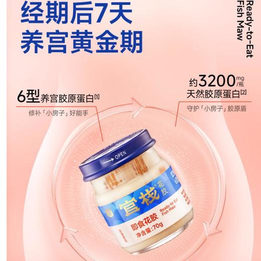 官栈 养官即食花胶490g/盒 商品图3