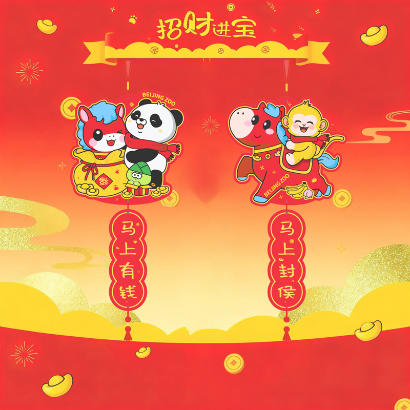 北动马年春节挂饰