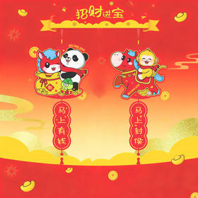 北动马年春节挂饰