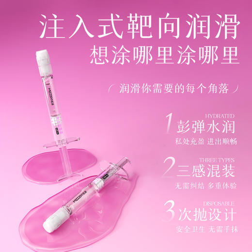 【三重体验】谜姬 注入式女士润滑液次抛 3ml*9 商品图1