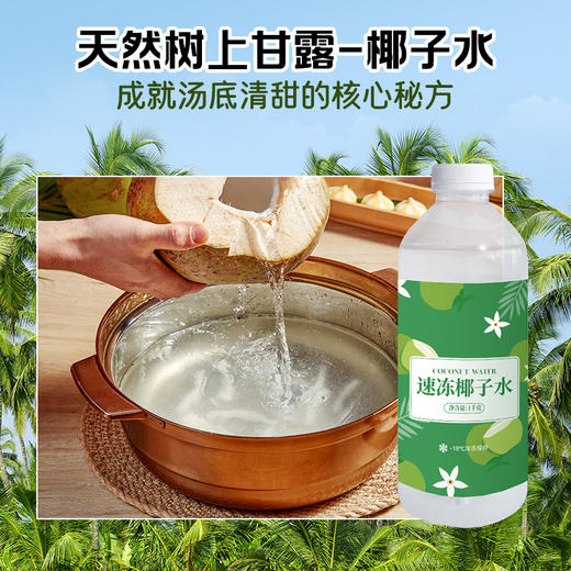 海南椰子鸡   椰林散养180天汤汁鲜香清甜 肉质紧实爽口 包含鸡肉+椰子水+配料+蘸料 简单易上手 预售7天 商品图3