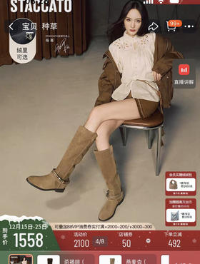 𝐬𝐭𝐚𝐜𝐜𝐚𝐭𝐨思加图流浪牧歌长筒靴骑士靴122202