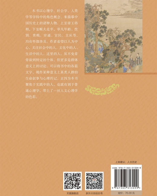 中国人的传统角色 9787303313099 钟年/著  北京师范大学出版社 正版书籍 商品图2