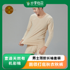素道天然有机彩棉 男士薄款长袖套装 圆领打底秋衣秋裤 秋冬保暖 商品缩略图0