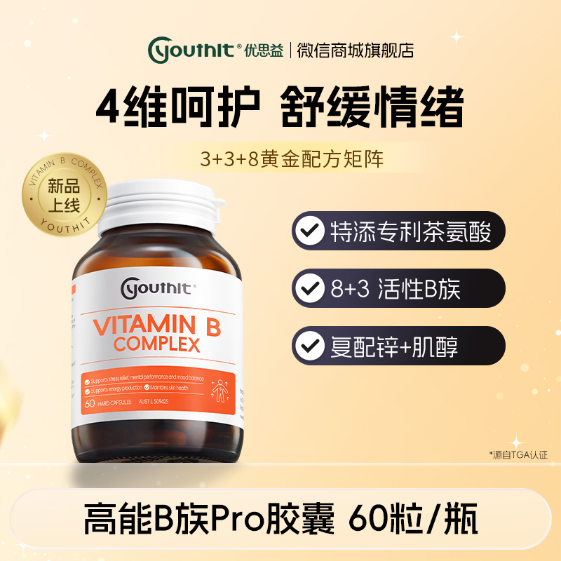 澳洲Youthit优思益 高能B族Pro胶囊【会员专享】
