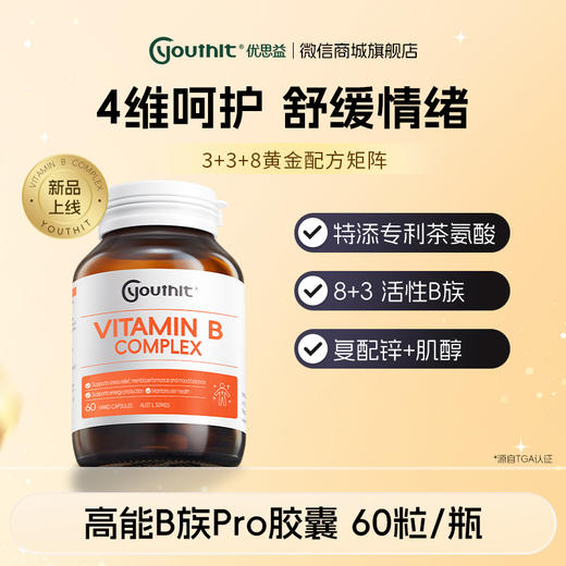 澳洲Youthit优思益 高能B族Pro胶囊【会员专享】 商品图0