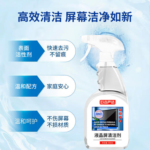巨奇-液晶屏清洁剂500ml 商品图8