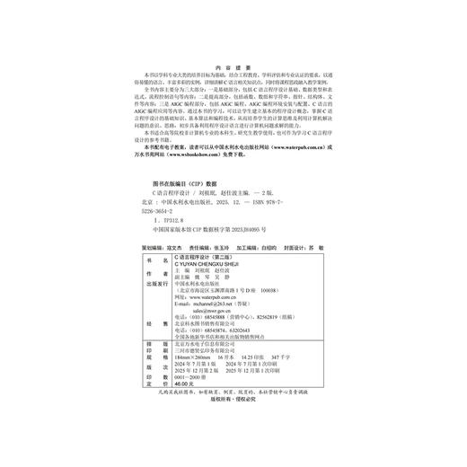 C语言程序设计（第二版） 商品图4