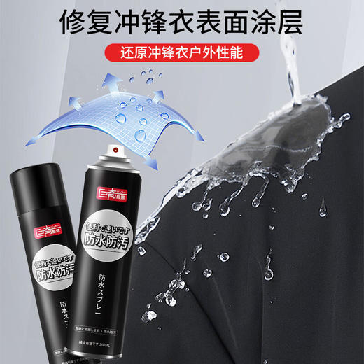 巨奇-冲锋衣防水喷雾360ml 商品图3