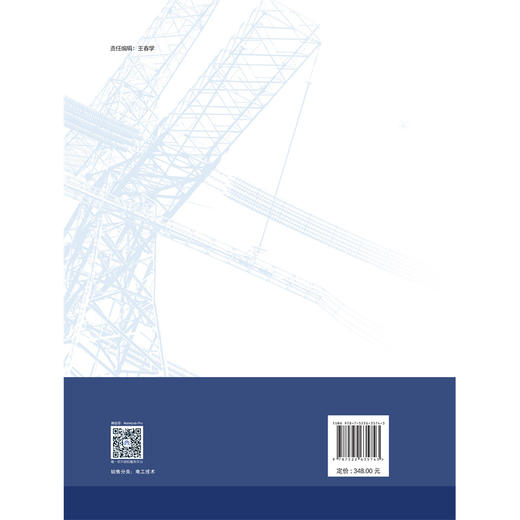 新型电力系统输变电施工技术与管理 商品图2