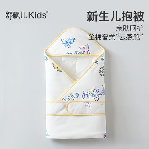 清仓特惠！舒飘儿防螨新生儿抱被90*90cm 商品图0