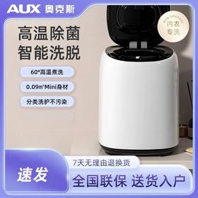 AUX/奥克斯内衣洗衣机洗脱烘干一体洗内裤机迷你洗袜子婴儿洗衣蒸煮