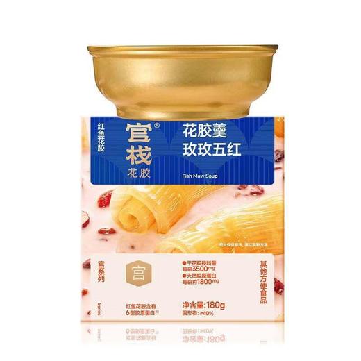 官栈 养宫羹花胶羹玫玫五红180g 商品图0