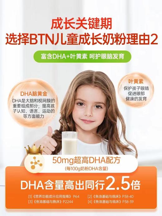 【澳洲原装进口】BTN儿童高钙CBP成长奶粉橙罐800g/罐 商品图3