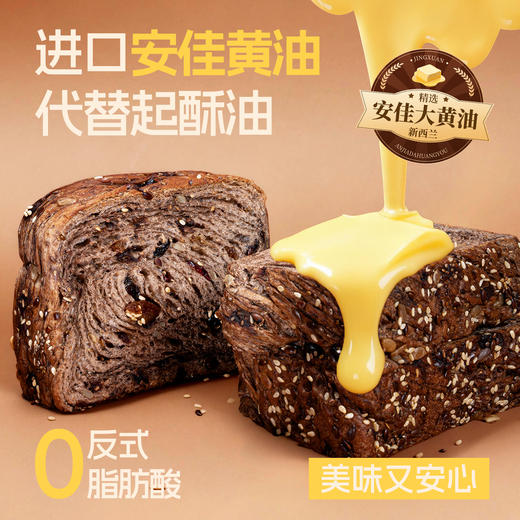 爆料千层厚吐司 | ≥24%的11种混合果仁和干果 层层爆料 ! 加拿大全麦粉 新西兰安佳黄油 只用纯牛奶和面 不加一滴水 蓬松香软口感丰富 商品图2