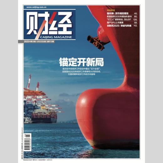 「期刊零售」《财经》单期杂志 商品图6