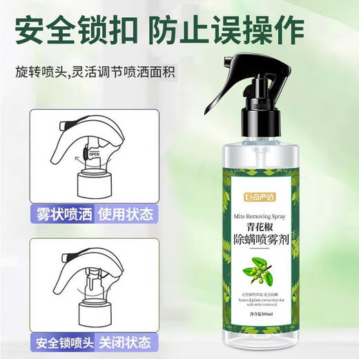 巨奇-青花椒除螨喷雾500ml 商品图4