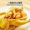 官栈 乾坤花胶鸡950g 商品缩略图2