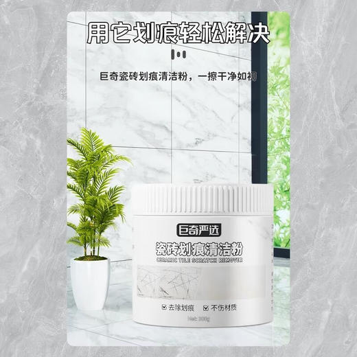 巨奇-瓷砖划痕清洁粉300g 商品图4