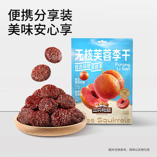 三只松鼠  无核芙蓉李干150g 精选福建古田芙蓉李大果 商品图4