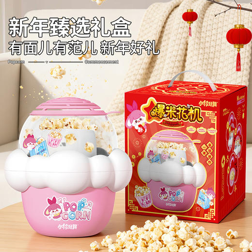 【赠礼袋】【趣玩爆米 5分钟可做一盘爆米花】小伶玩具儿童可爱迷你爆米花 家用小型电动吹风式膨化机 爆谷过家家玩具 商品图0
