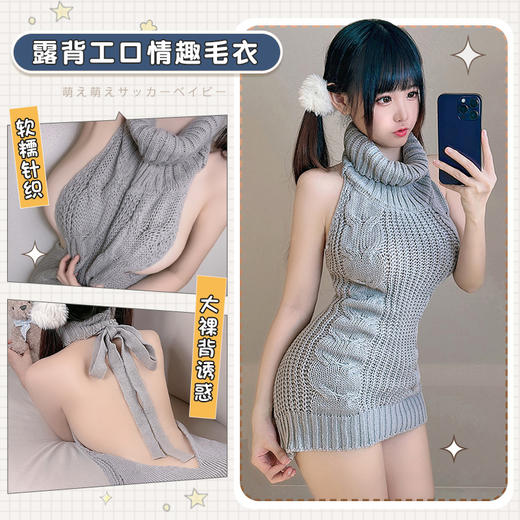 【软糯针织】霏慕露背工口情趣毛衣7904 商品图1