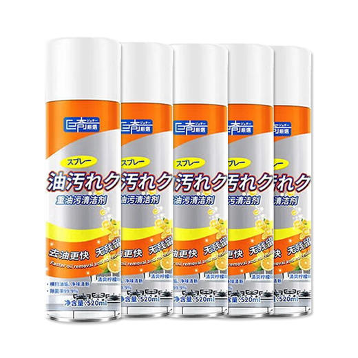 巨奇-油污清洁泡泡520ml*5瓶套装 商品图5