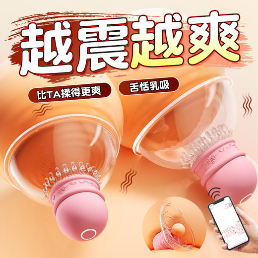 【女用器具】谜姬 智控舔乳器乳房按摩 商品图1