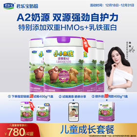 【成长计划】小小鲁班诠维爱AII-听装800g儿童配方奶粉