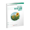 2026春 初中生物学补充习题七年级下册 苏教版7下 中学生物学教辅 同步习题集 学生用书 含答案 江苏凤凰教育出版社 商品缩略图4