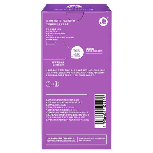 【女性友好玻尿酸】大象避孕套安全套 玻尿酸12只/水润玻尿酸派对28只 商品图8