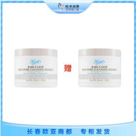 仅配送【国际妆品 线上专享】科颜氏亚马逊白泥净致面膜125ml 送同款125ml【第一代--效期27.7】