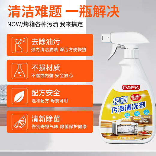 巨奇-烤箱清洁剂500ml 商品图2