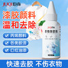 巨奇-衣物除胶剂100ml 商品缩略图0
