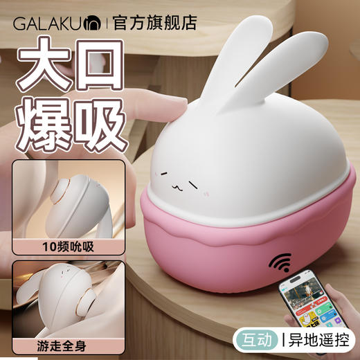 【隐秘造型】GALAKU萌小兔女用震动吮吸跳蛋 商品图1