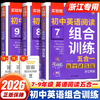 26版 实验班初中英语阅读组合训练五合一 7-9年级  六折优惠 商品缩略图0